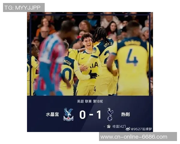热刺与水晶宫激战正酣2020年12月13日精彩直播回顾与分析